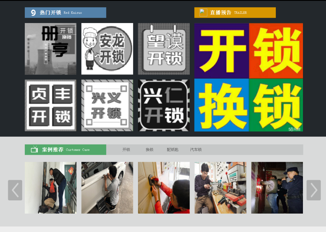 平罗黔西南开锁网门户网站
